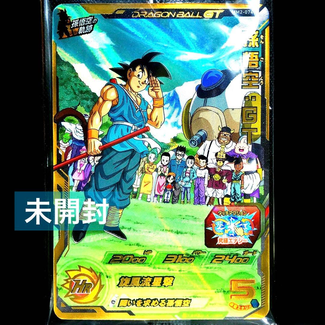☆限定未開封UR☆ 孫悟空：GT (大人) SDBH MM2-074 - メルカリ