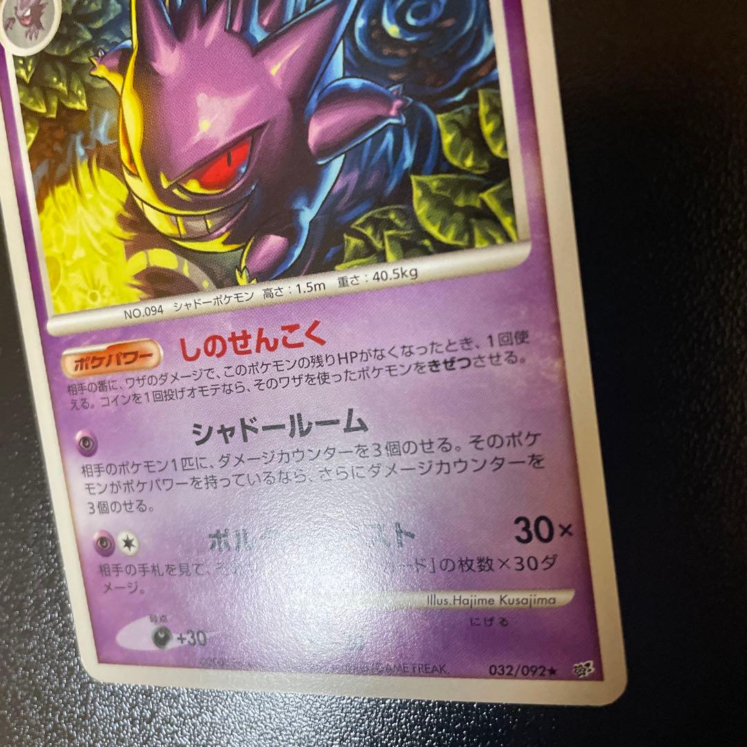 ポケモンカード ゲンガー lv43 しのせんこく - メルカリ