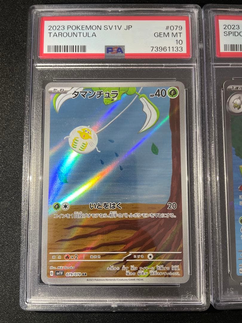 ワナイダーex SAR タマンチュラar 【PSA10】 連番 PSA10