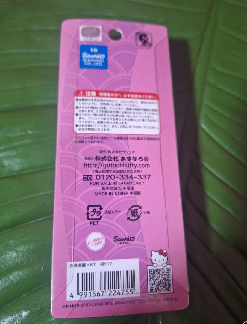 ハローキティ レア白鳥美麗物語 ピカルの定理と貞子ハンカチセット