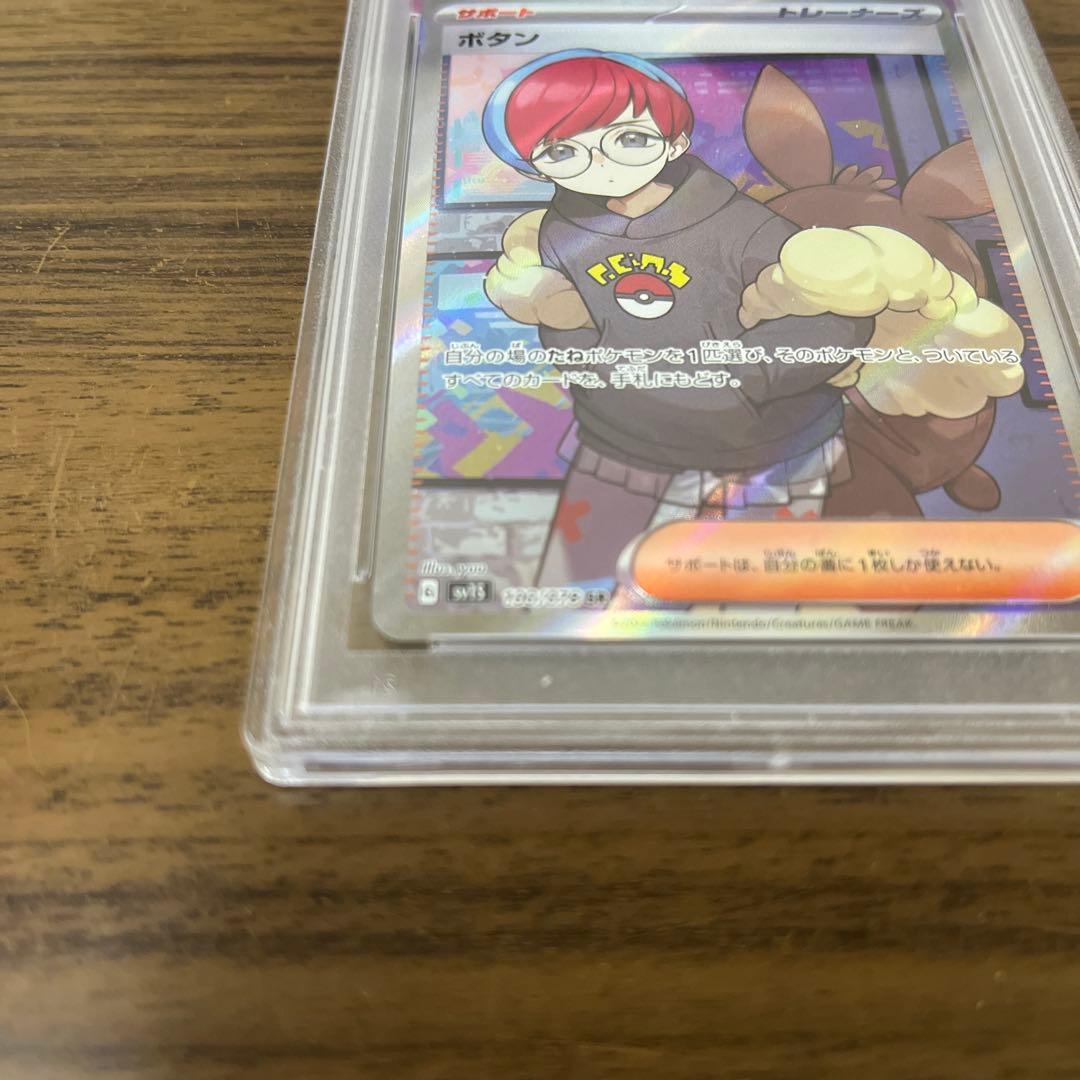 ボタン [SR] PSA10 - メルカリ