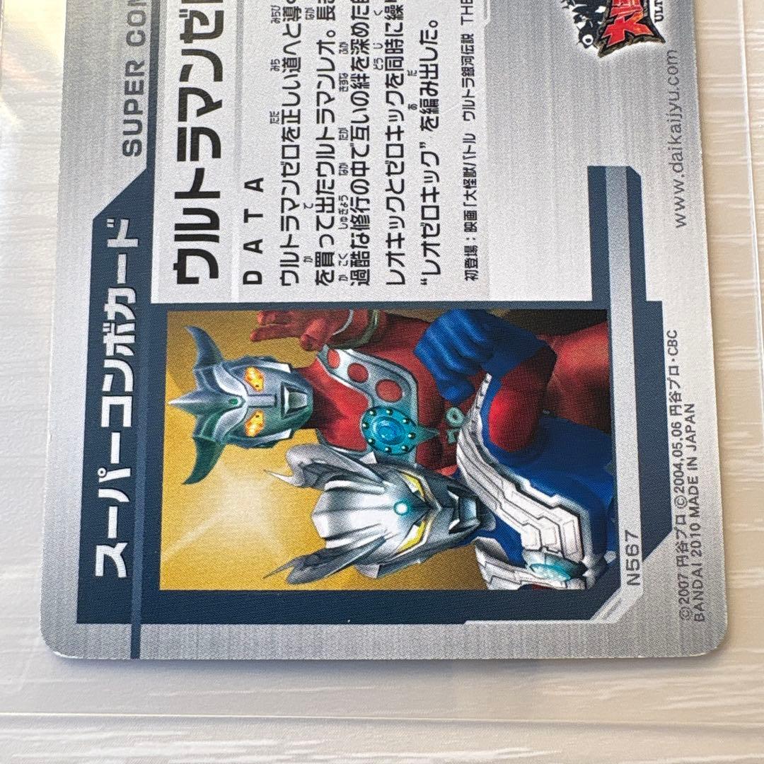 大怪獣バトル カード UR N567 ウルトラマンゼロ&レオ - メルカリ