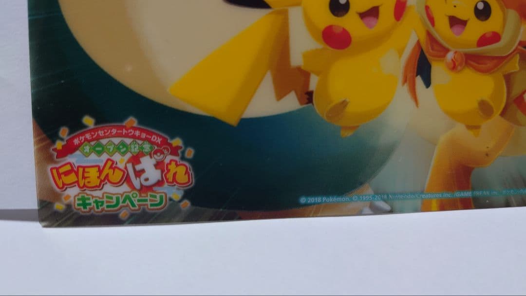 ポケモンセンター にほんばれキャンペーン クリアカード ポンチョを着