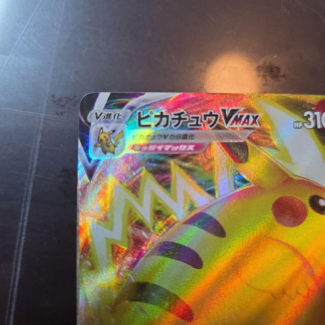 ピカチュウVMAX：コロコロコミック2022年1月発売号 PROMO S-Pプ