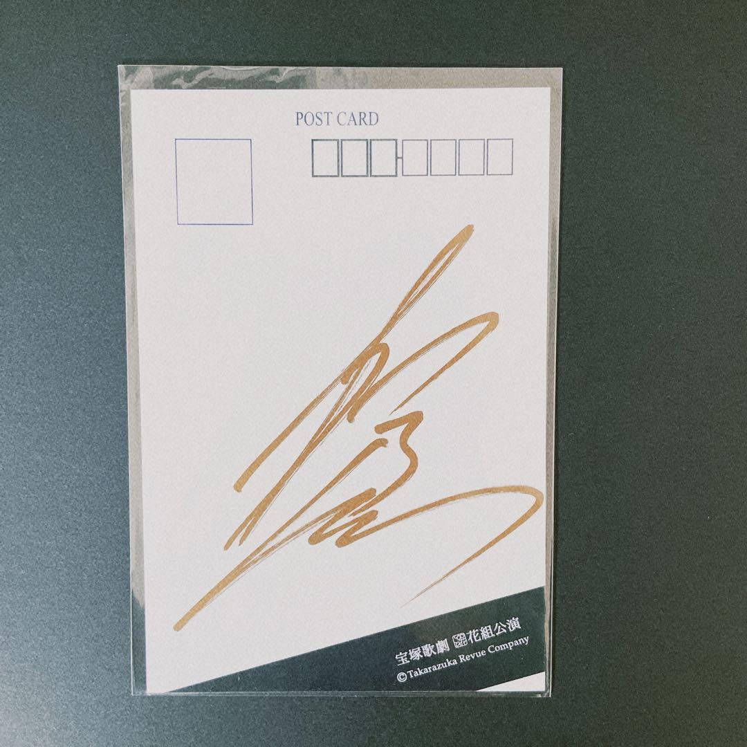 直筆サイン入り】聖乃あすか ポストカード - メルカリ