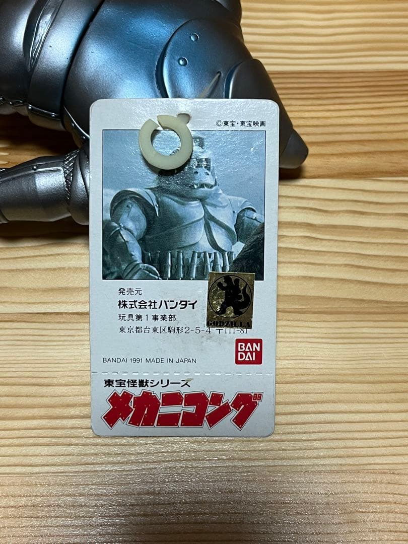 BANDAI メカニコング　希少タグ付き　1991 ソフビ
