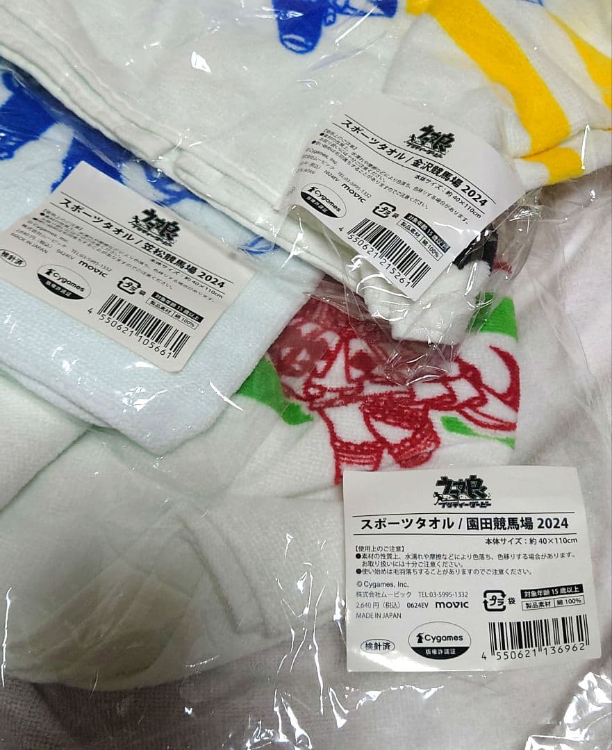 ウマ娘プリティーダービー 競馬場コラボタオルセット 笠松限定うちわ