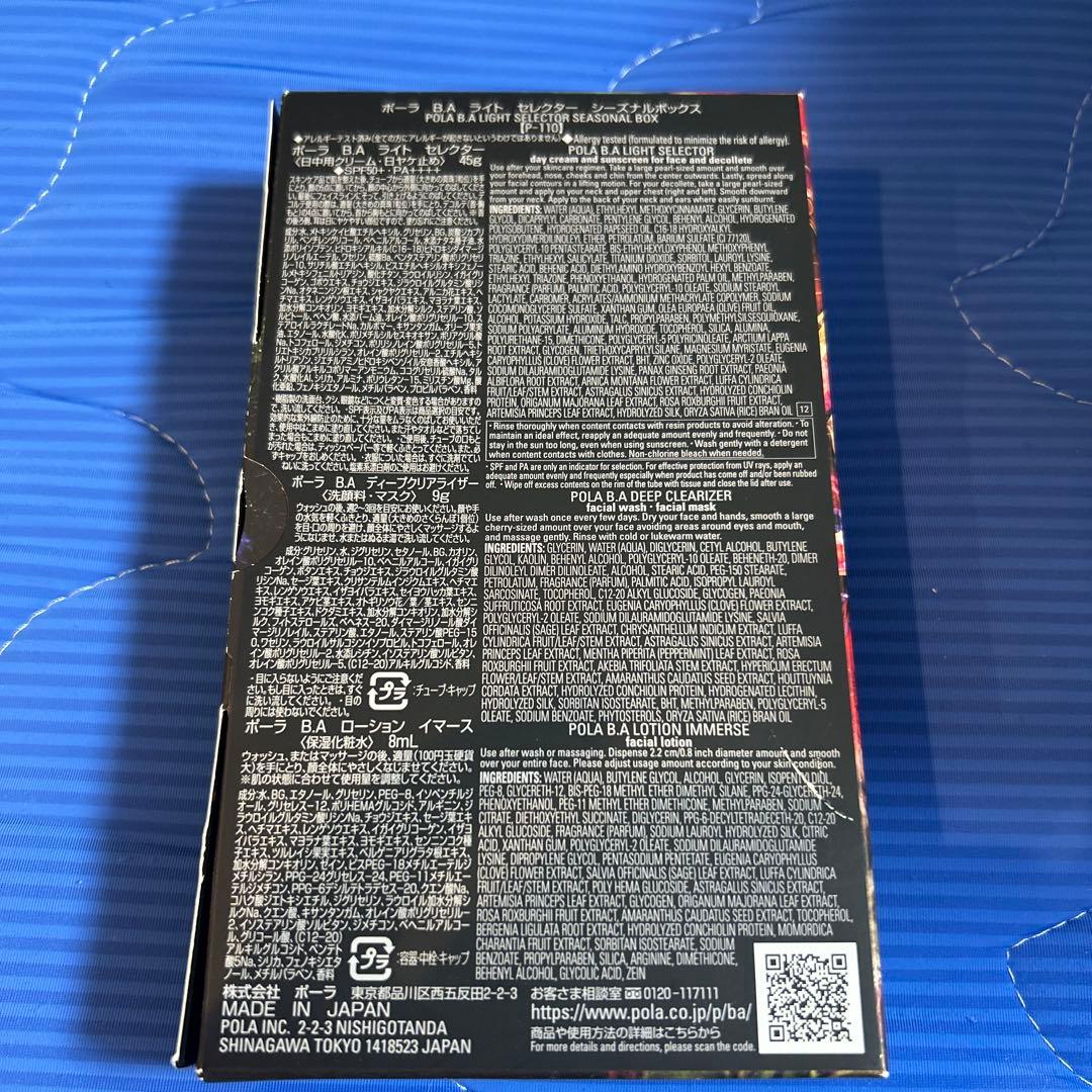 BAライトセレクター、ディープクリアライザー、ローションイマース3点セット