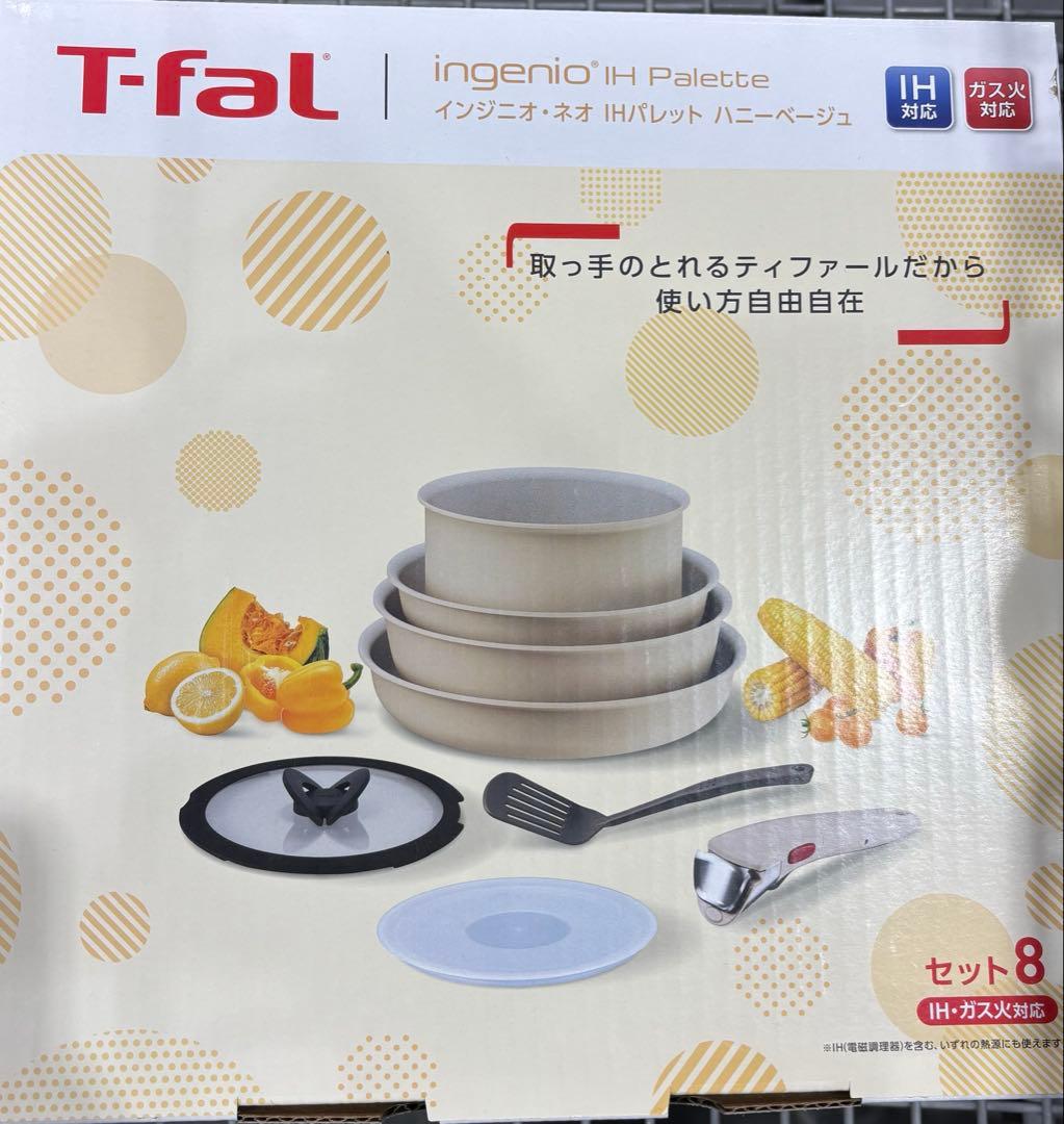 ティファール インジニオ・ネオ IHパレット ハニーベージュ 8点 未開封