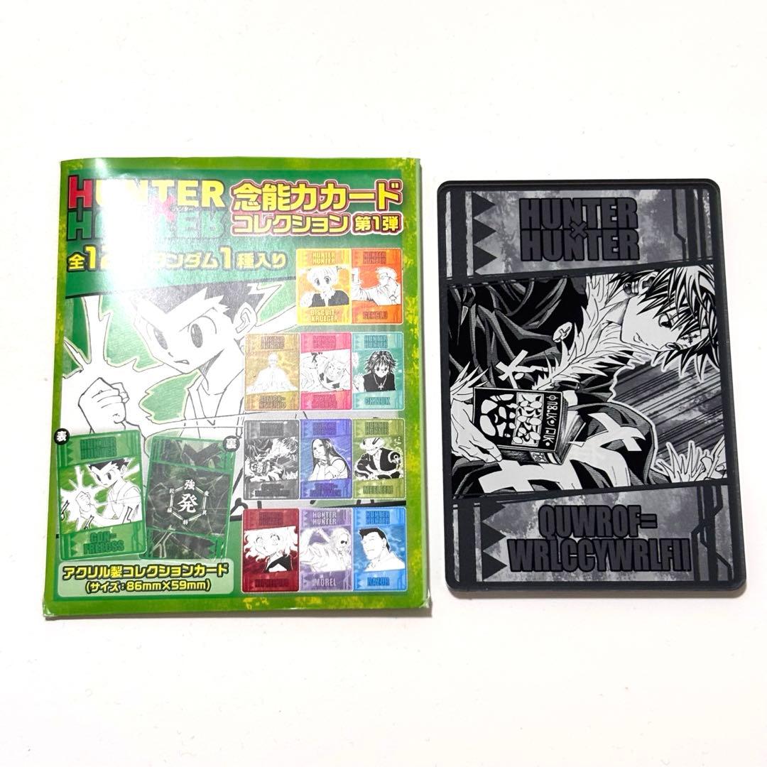 クロロ ハンターハンター 念能力カードコレクション ジャンプショップ