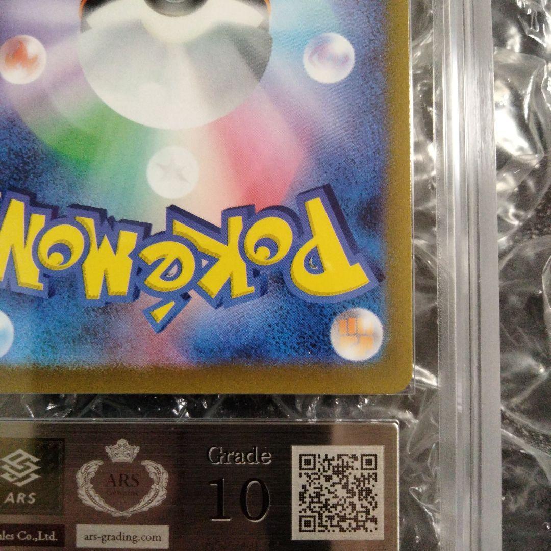 アニマライブ八戸店様 ARS10 ピカチュウV 25th GOLDEN 鑑定書付