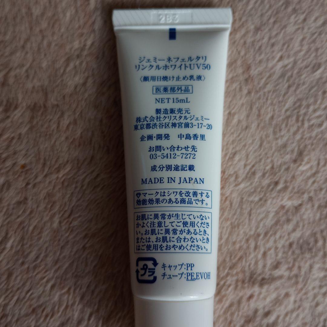 ジェミーネフェルタリ リンクルホワイトUV50 顔用日焼け止め乳液15ml