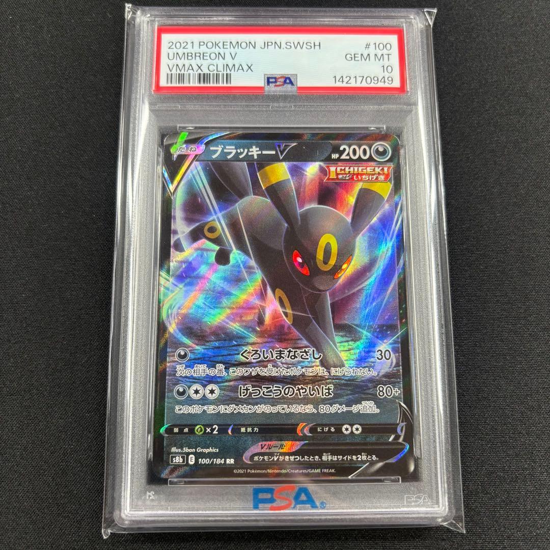 PSA10】ブラッキーV RR VMAXクライマックス - メルカリ