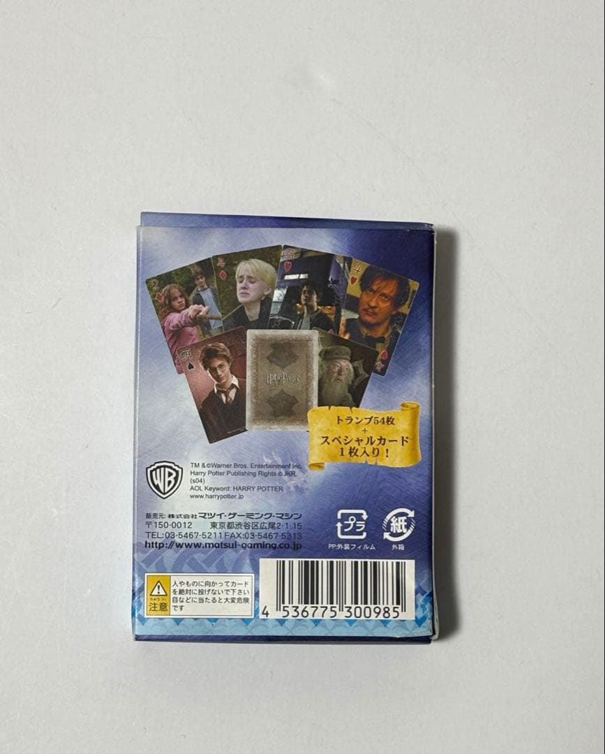 ハリーポッター　アズカバンの囚人　トランプ