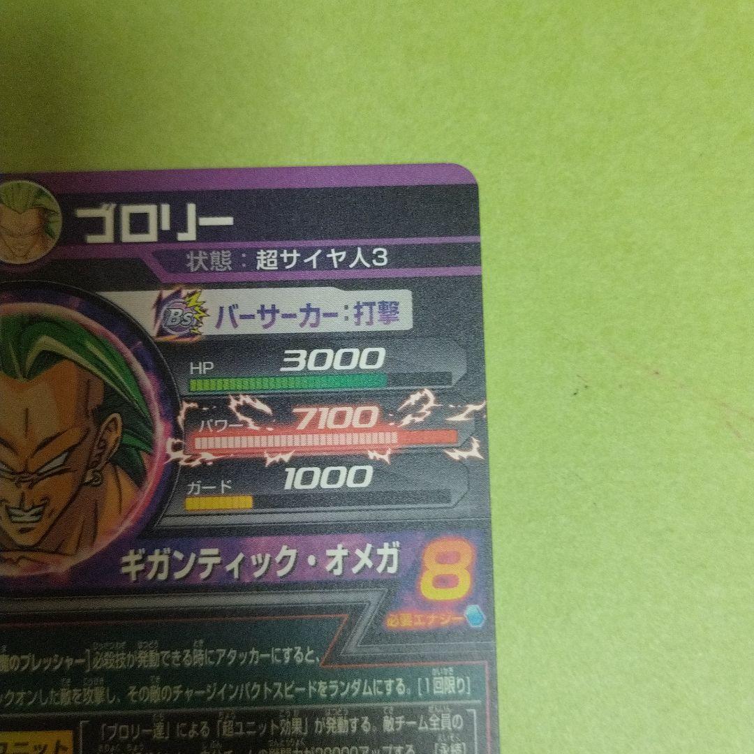美品 h8-sec ブロリー 初期 旧弾 ドラゴンボールヒーローズ 超サイヤ人