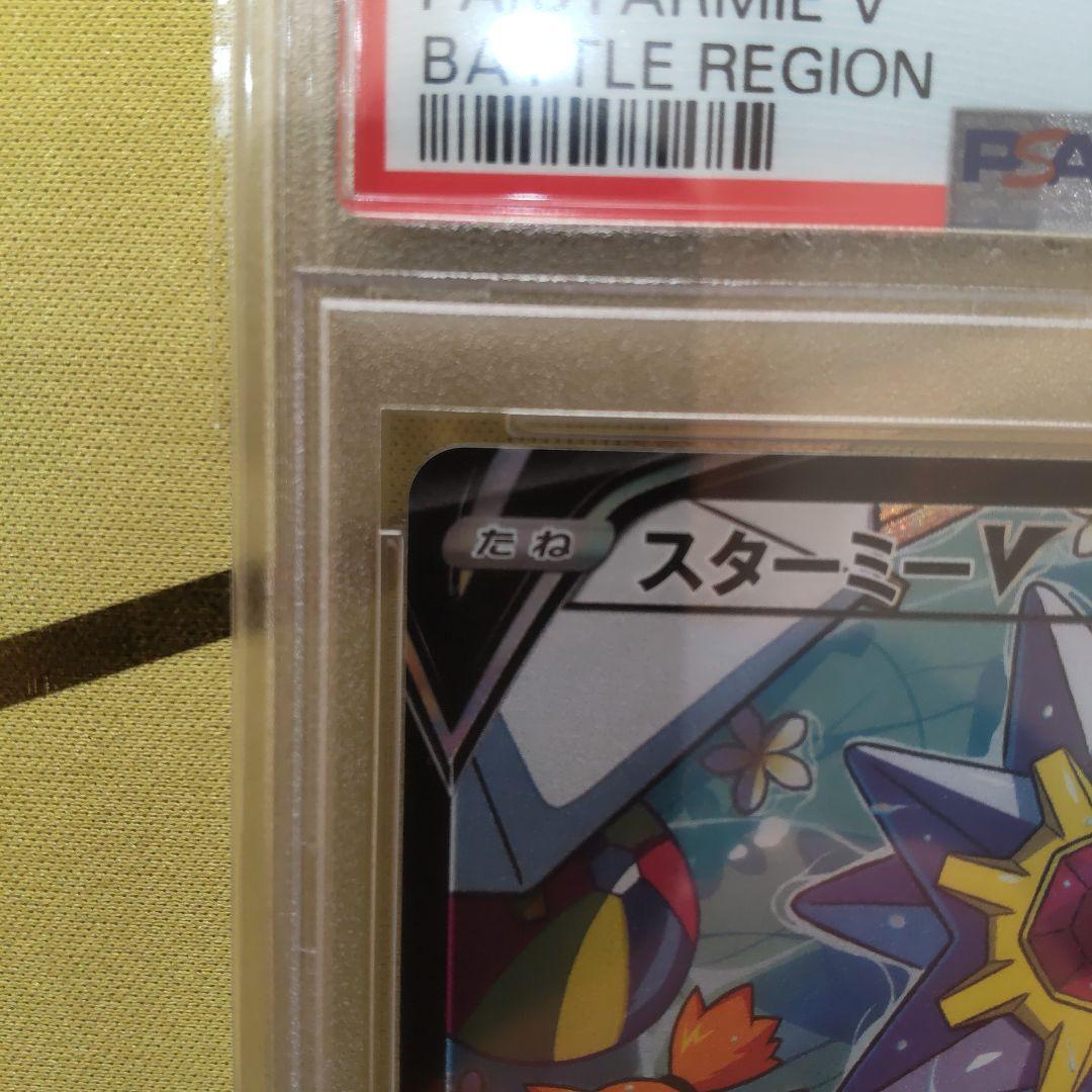 PSA10】スターミーV CSR S9a バトルリージョン 083/067 - メルカリ