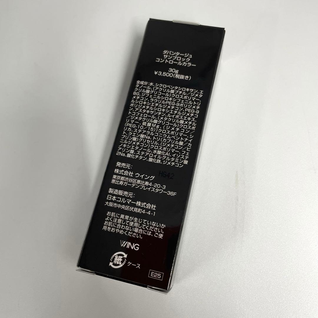 ダバンタージュ サンブロック コントロールカラー 30g 7点セット