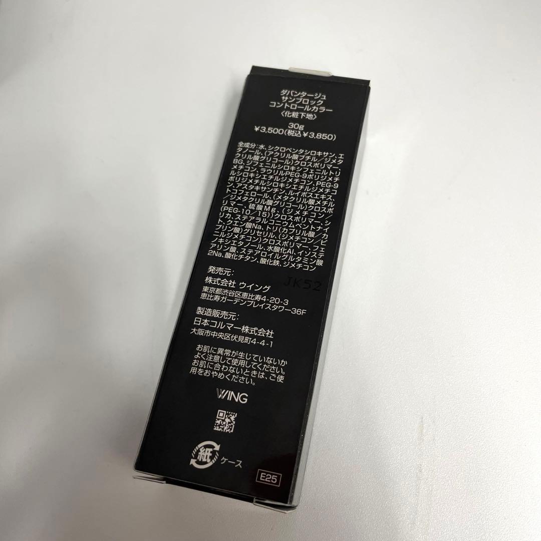 ダバンタージュ サンブロック コントロールカラー 30g 7点セット