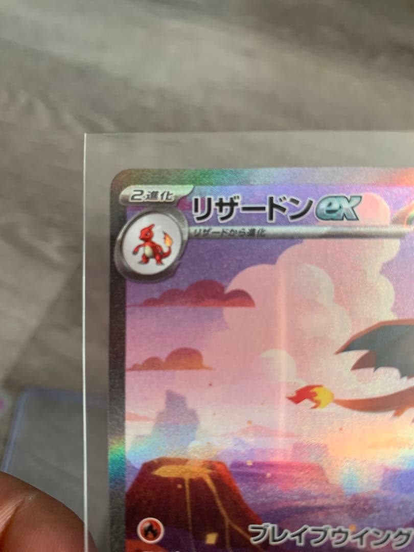ポケモンカード リザードンEX sar 151 進化3枚セット - メルカリ