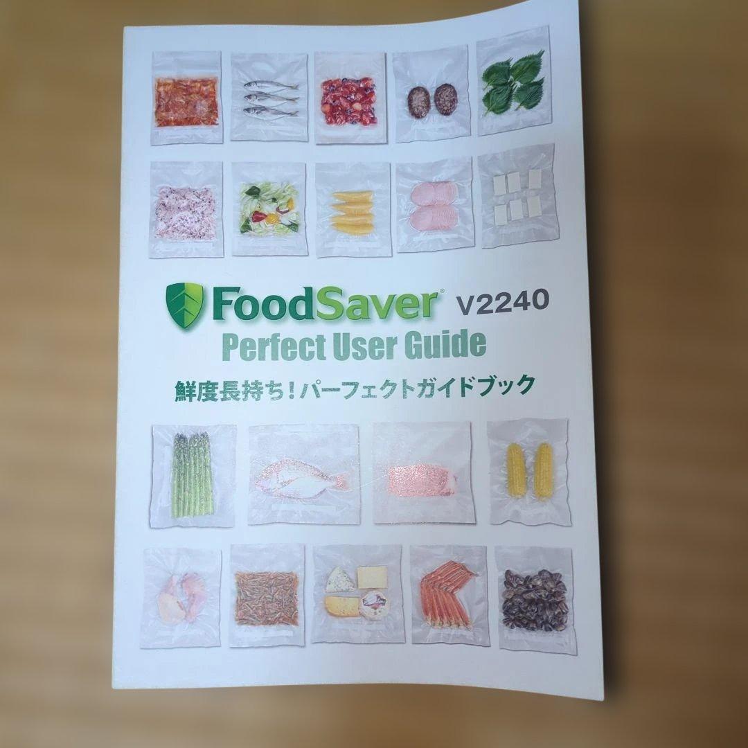 FoodSaver V2240 新品未使用