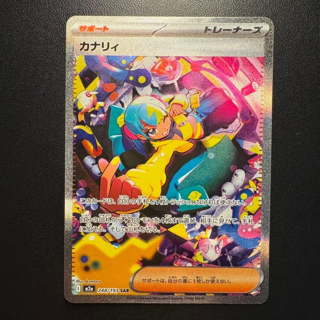 カナリィ SAR 248/193 メガドリーム - メルカリ