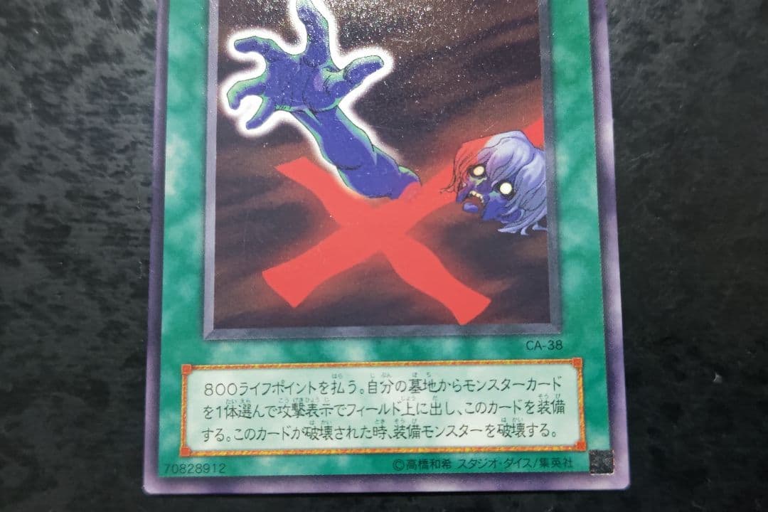 遊戯王 早すぎた埋葬 2期字レア - メルカリ