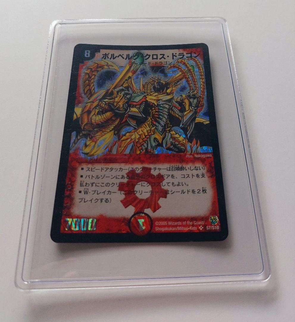 美品【初期2005年】ボルベルグ・クロス・ドラゴン - メルカリ