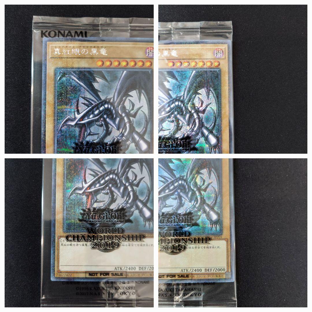 遊戯王 wcs2019 真紅眼の黒竜 死者蘇生 プロモ 未開封