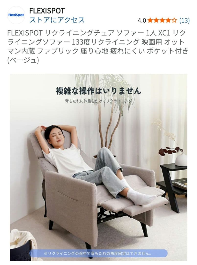 FLEXISPOT リクライニングソファXC1 中古品