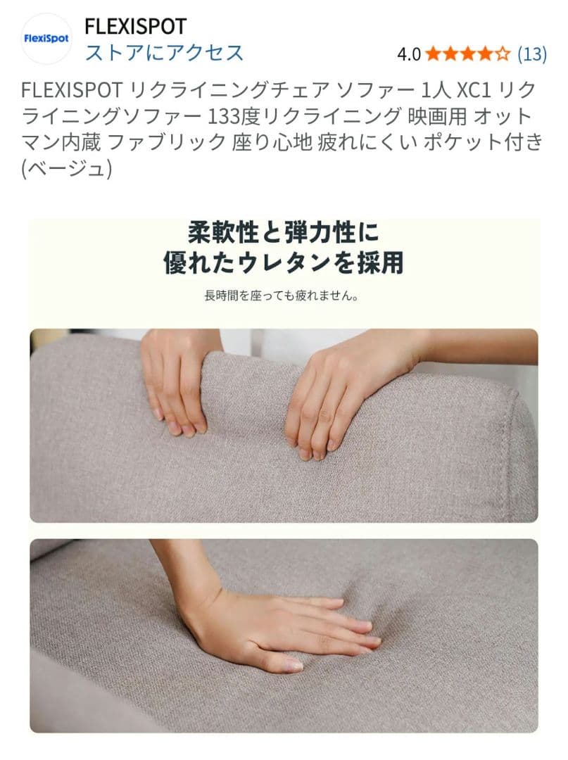 FLEXISPOT リクライニングソファXC1 中古品