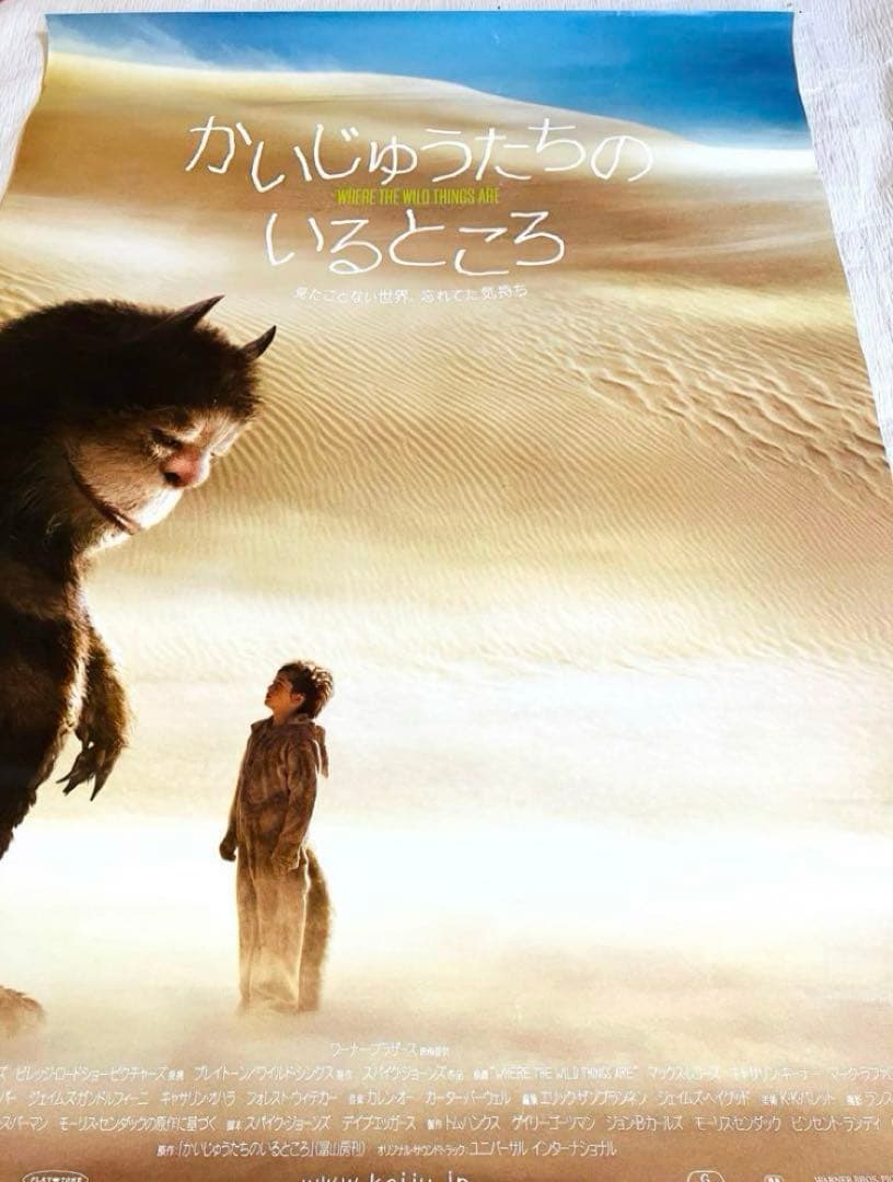 非売品】かいじゅうたちのいるところ 映画/B2サイズ ポスター 劇場用