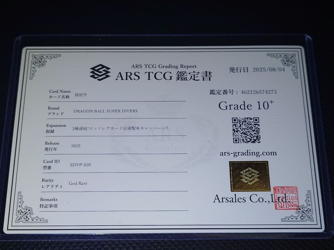 ARS10+】 スーパーダイバーズ GDR SDVP-020 孫悟空 天使 - メルカリ