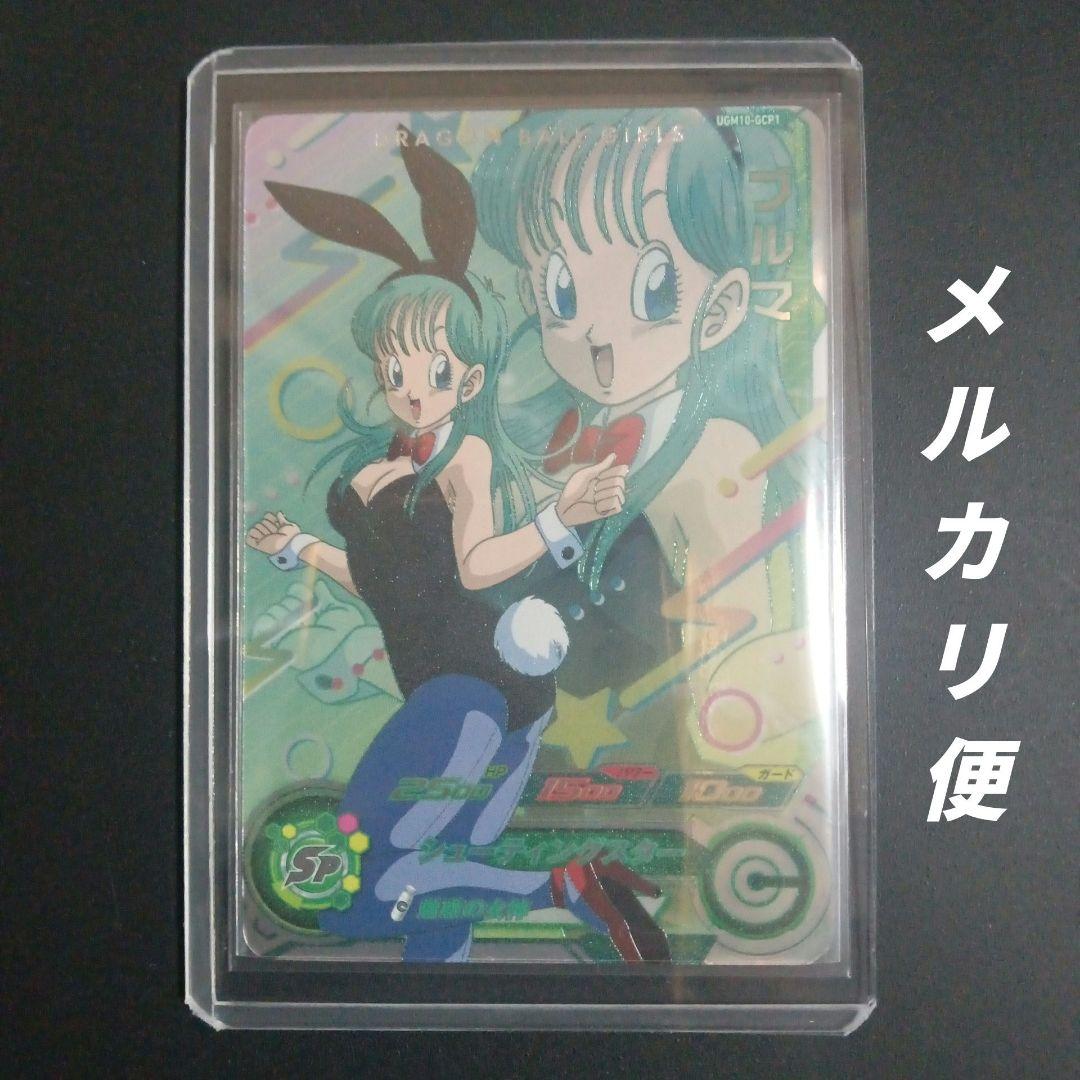 UGM10-GCP1 ブルマ スーパードラゴンボールヒーローズ - メルカリ