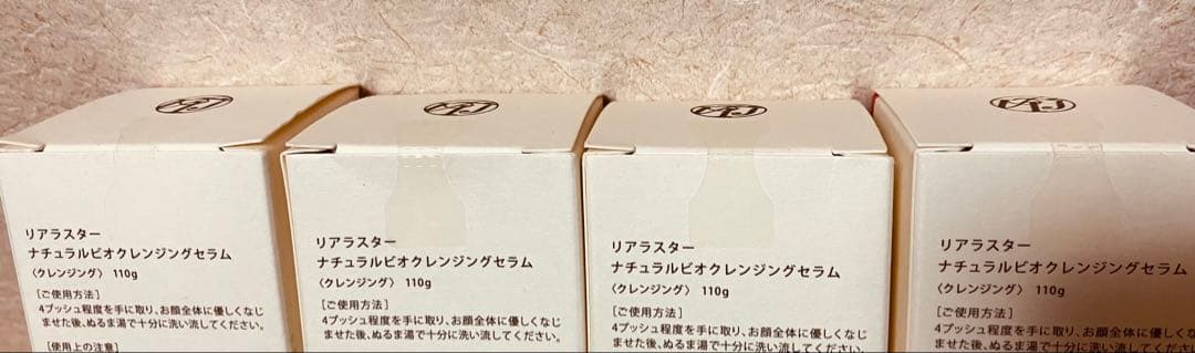 未開封　ナチュラルビオクレンジングセラム110g✖️４個セット(クレンジング)