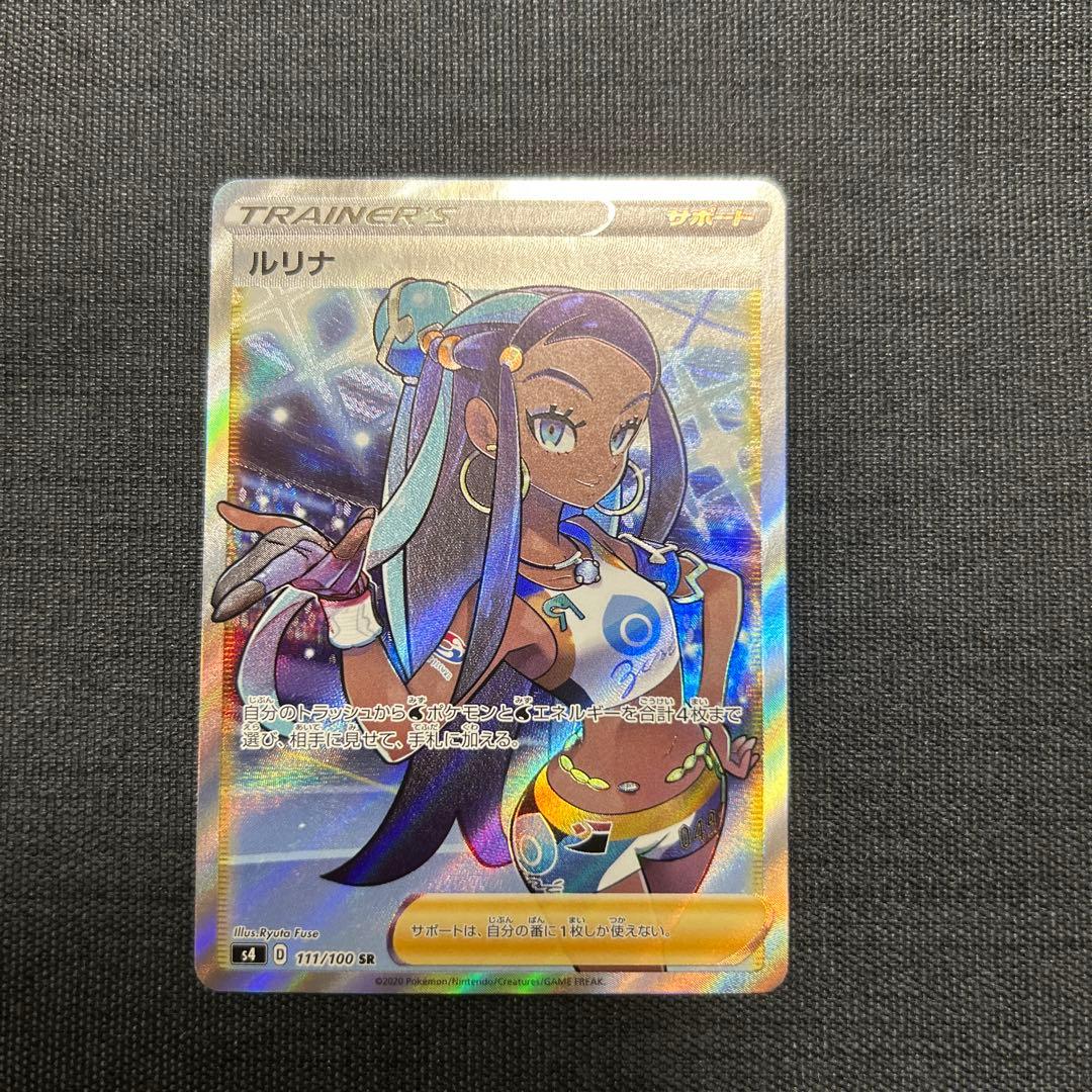 ポケモンカード ルリナ SR S4 仰天のボルテッカー 111/100 - メルカリ