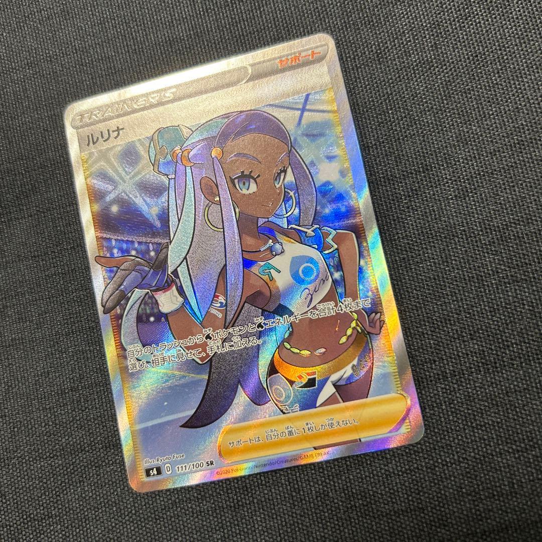 ポケモンカード ルリナ SR S4 仰天のボルテッカー 111/100 - メルカリ