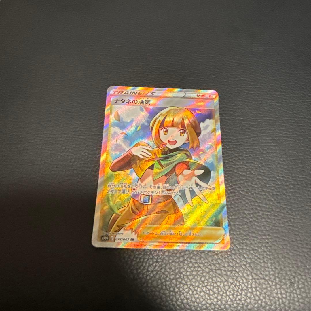 ナタネの活気 SR S10D タイムゲイザー 078/067 - メルカリ