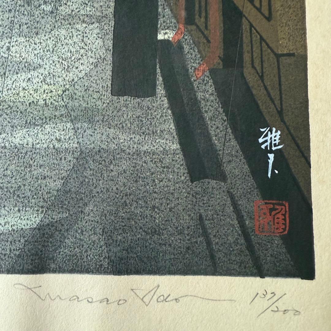 超限定11月2日20時迄‼️名所‼️井堂雅夫木版画金沢十景『東山』金沢