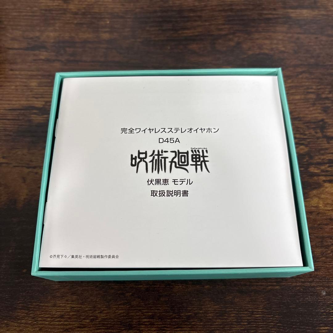 【極美品】呪術廻戦コラボ　伏黒恵 ワイヤレスイヤホン