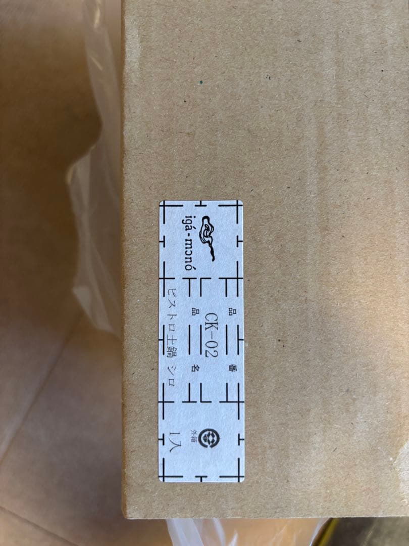 長谷園のビストロ土鍋