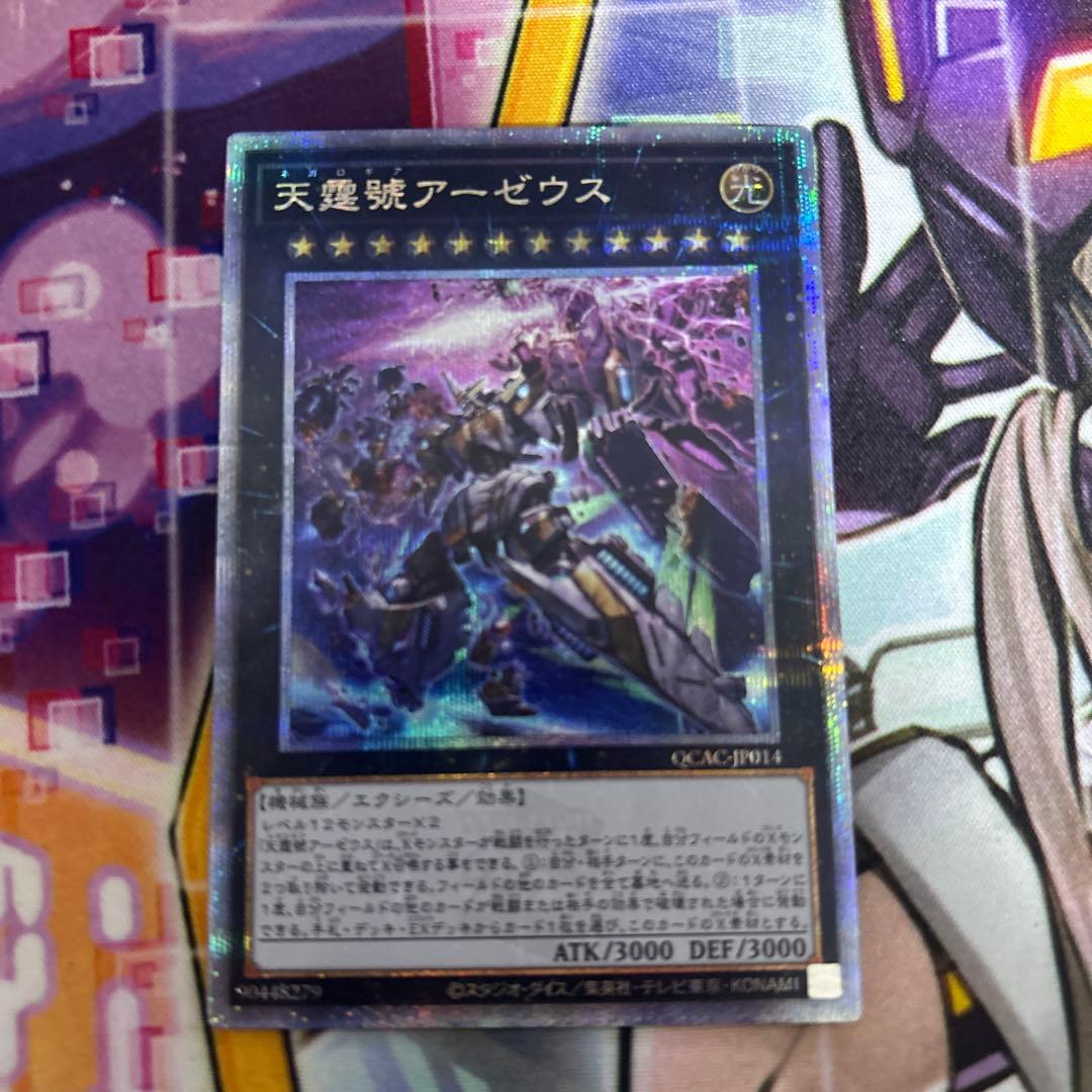 遊戯王 天霆號アーゼウス 25thシークレット 絵違い アートコレクション