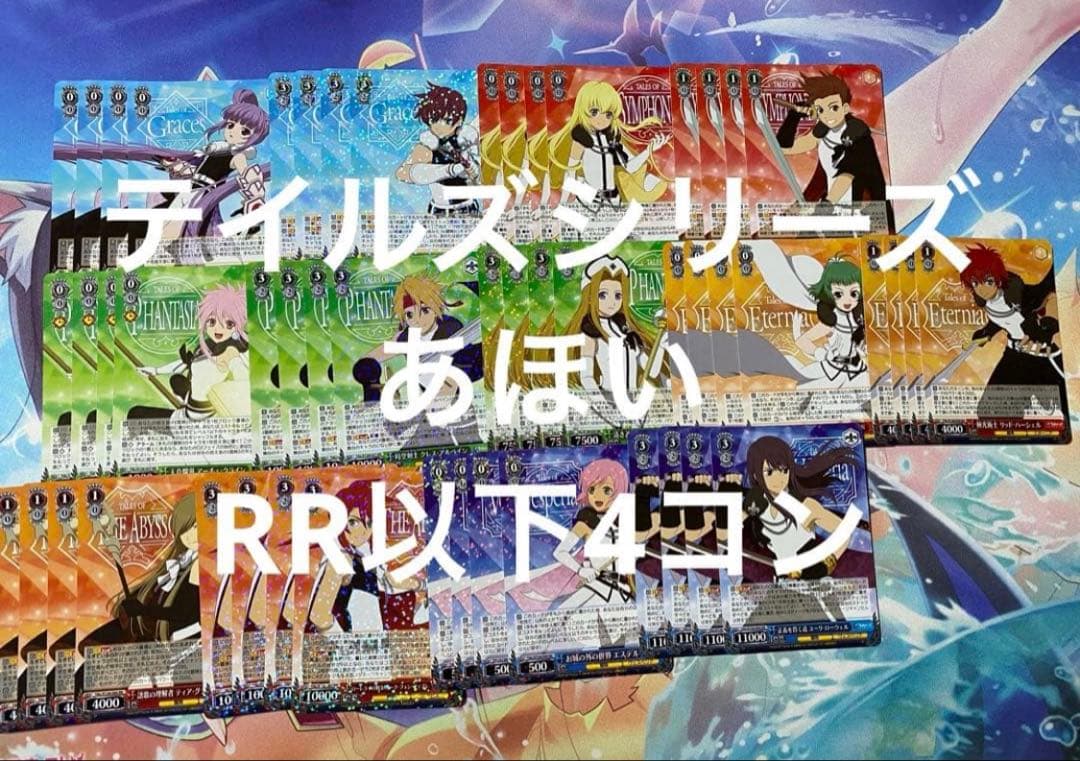 ヴァイスシュヴァルツ テイルズシリーズ RR以下4コン ws - メルカリ