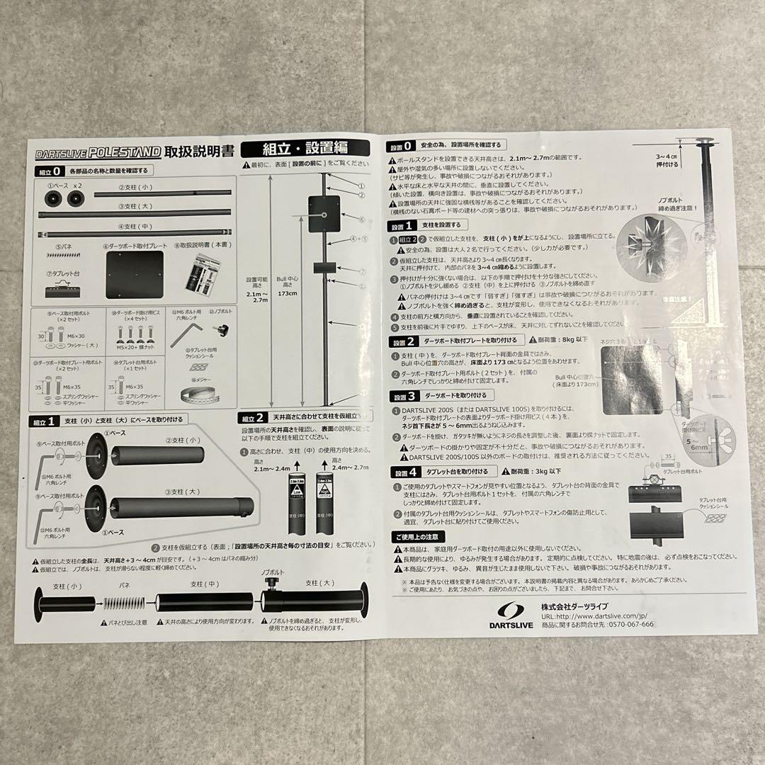 【美品】 ダーツライブ DARTSLIVE  ポールスタンド