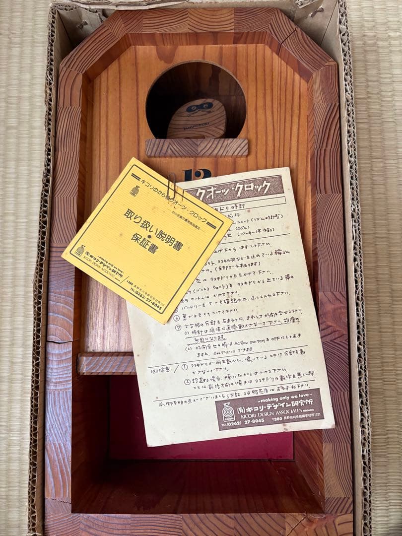 キコリデザイン研究所　クオーツクロック　たぬきドリ　レトロ