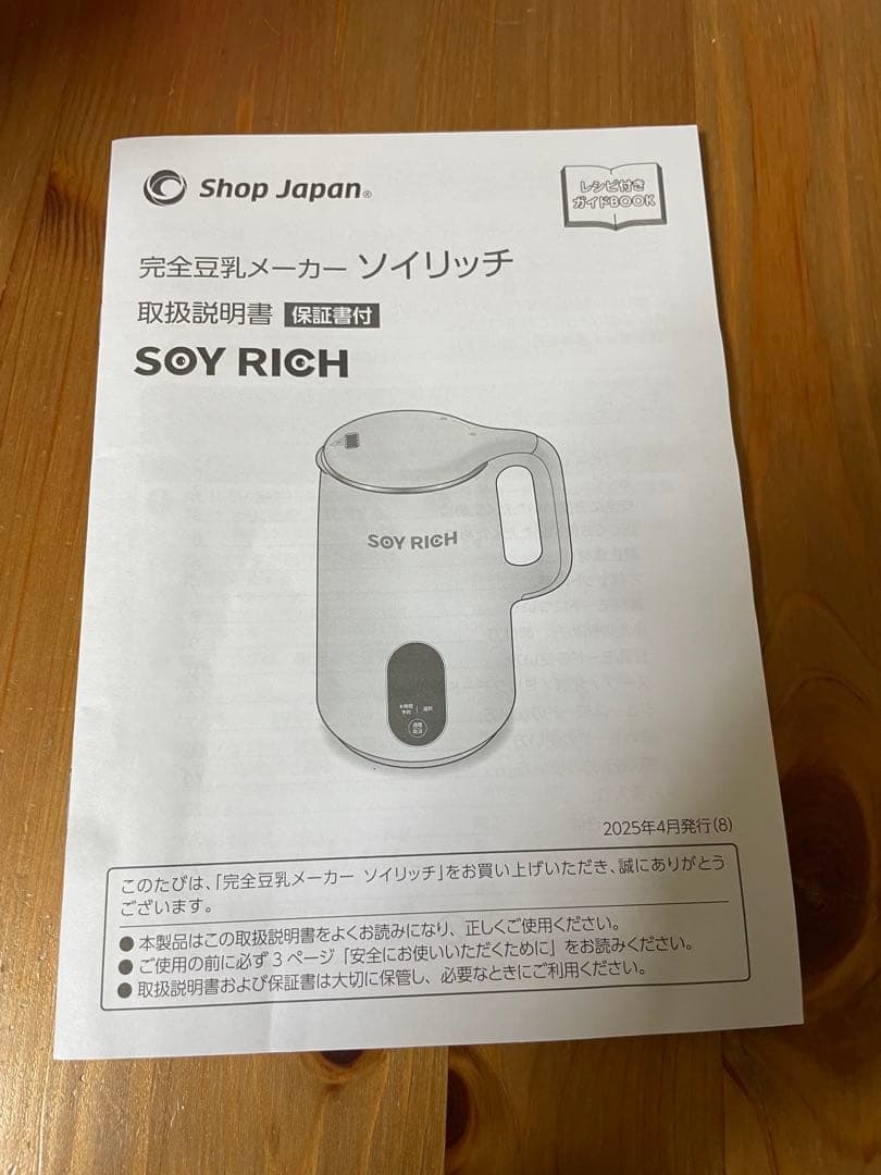 ソイリッチ SOY RICH 完全豆乳メーカー - メルカリ