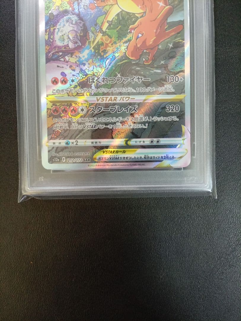 PSA9】 リザードンvstar sar VSTARユニバース ポケモンカード - メルカリ