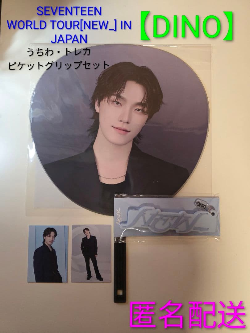 DINO】SEVENTEEN NEW うちわ他セット - メルカリ