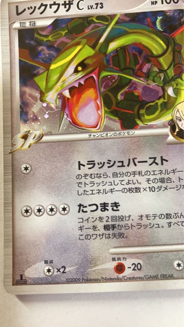 レックウザC[チャンピオン] ☆ Pt3 フロンティアの鼓動 078/100 - メルカリ