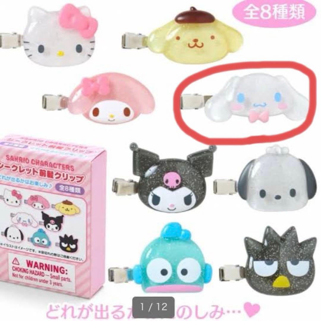 サンリオ シークレットヘアクリップ シナモロール - メルカリ