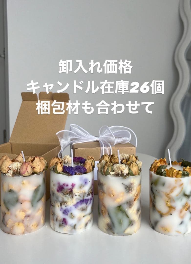 【事業者向け・卸価格】キャンドル在庫26個(梱包材も合わせて)
